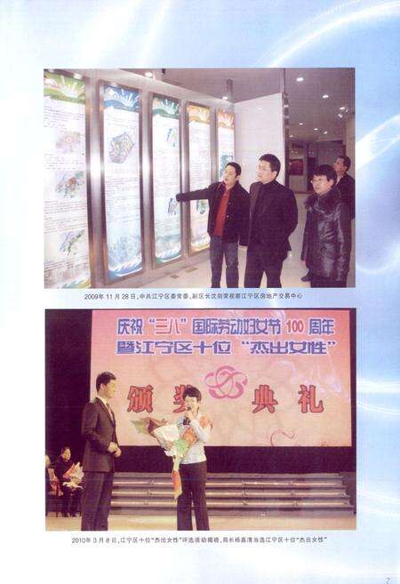 《江宁区房产志》.pdf_江苏省志预览图3