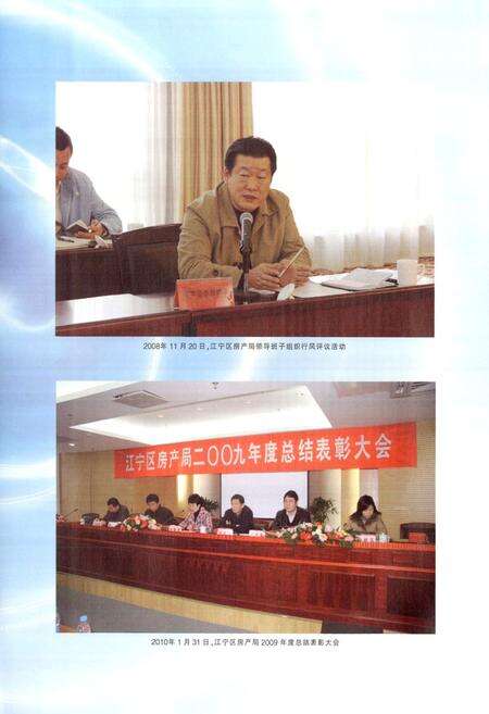 《江宁区房产志》.pdf_江苏省志预览图4