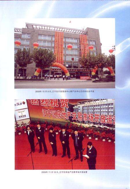 《江宁区房产志》.pdf_江苏省志预览图5