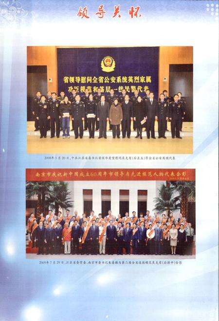 《江宁区公安志》.pdf_江苏省志预览图3