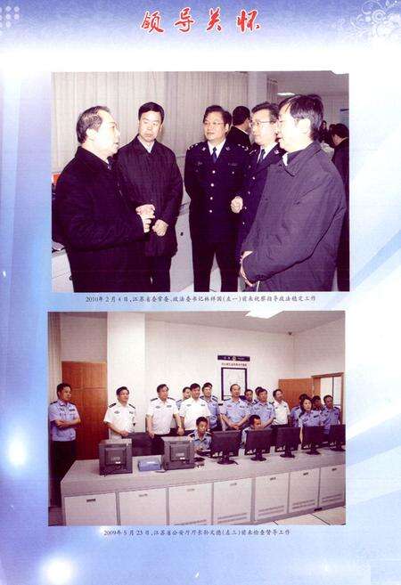 《江宁区公安志》.pdf_江苏省志预览图4