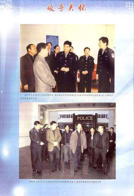 《江宁区公安志》.pdf_江苏省志预览图5