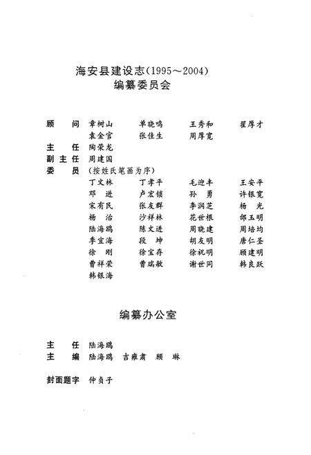 《海安县建设志(1995-2004)》.pdf_江苏省志预览图2