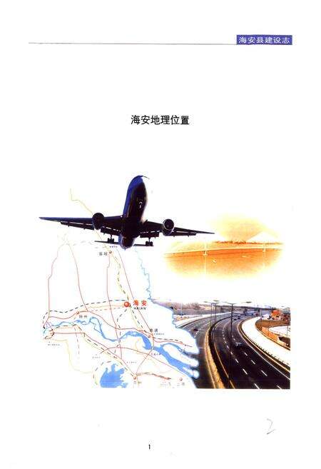 《海安县建设志(1995-2004)》.pdf_江苏省志预览图4