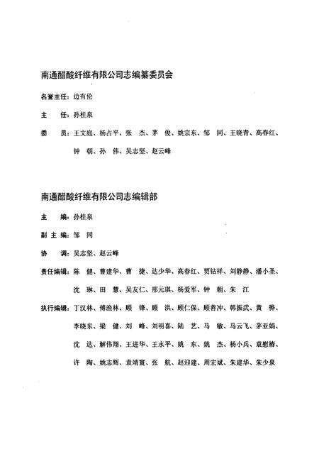 《南通醋酸纤维有限公司志》.pdf_江苏省志预览图3