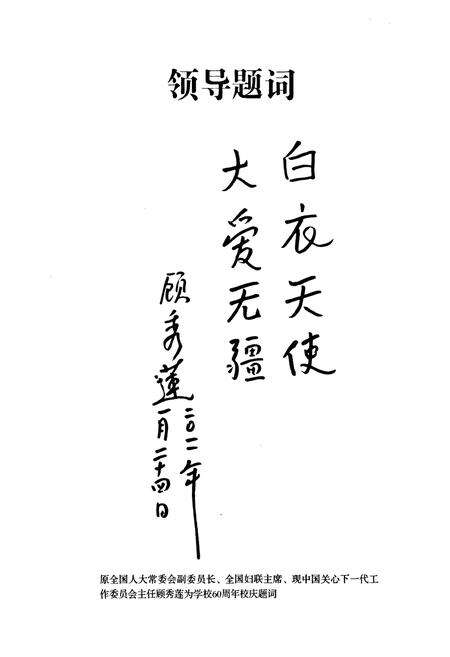 《南通体臣卫生学校志(1951-2010)》.pdf_江苏省志预览图4