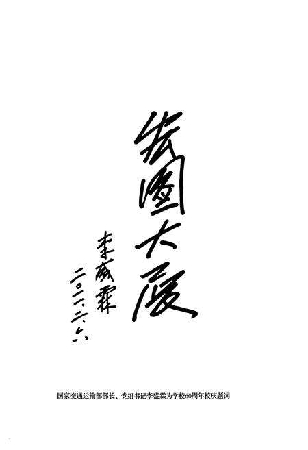 《南通体臣卫生学校志(1951-2010)》.pdf_江苏省志预览图5