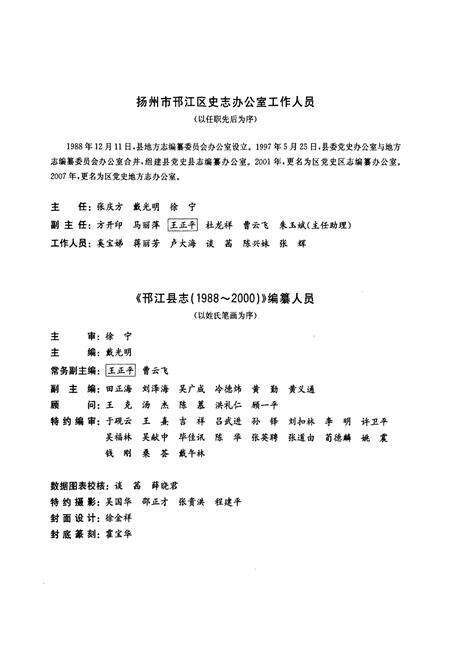 《邗江县志(1988-2000)》.pdf_江苏省志预览图4