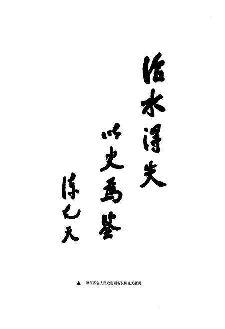 《大丰市水利志》.pdf_江苏省志预览图2