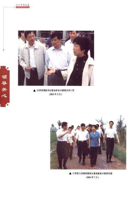 《大丰市水利志》.pdf_江苏省志预览图4
