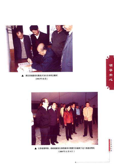 《大丰市水利志》.pdf_江苏省志预览图5