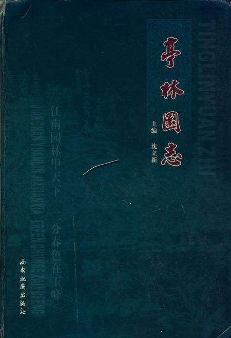 《亭林园志》.pdf_江苏省志缩略图