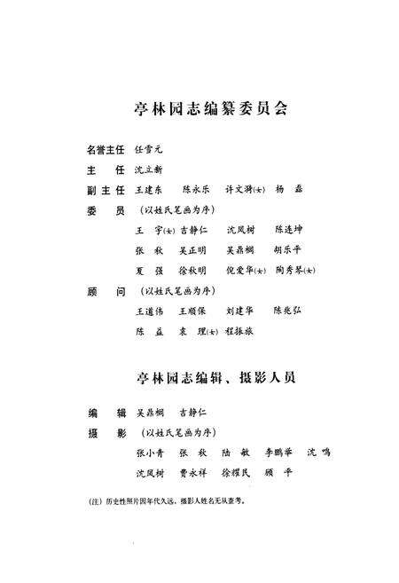 《亭林园志》.pdf_江苏省志预览图3