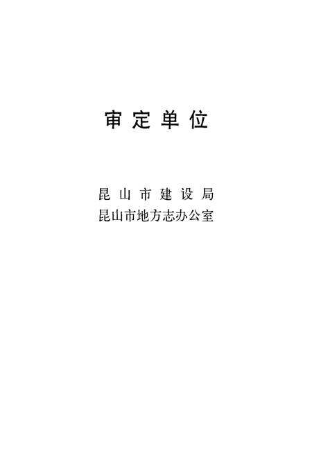 《亭林园志》.pdf_江苏省志预览图4