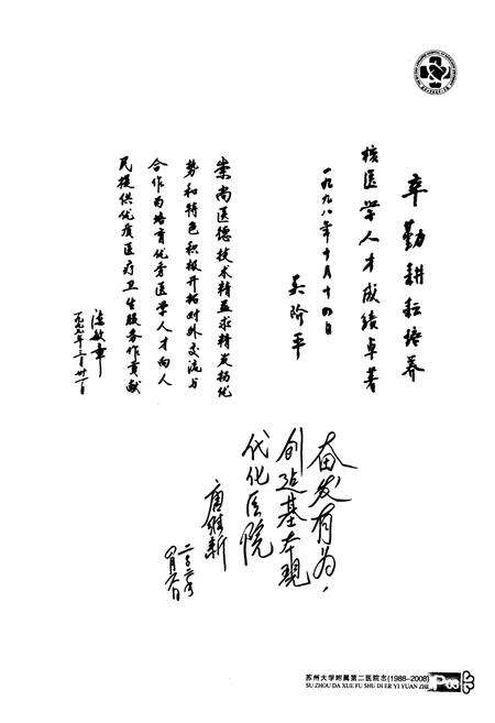 《苏州大学附属第二医院志(1988-2008)》.pdf_江苏省志预览图4