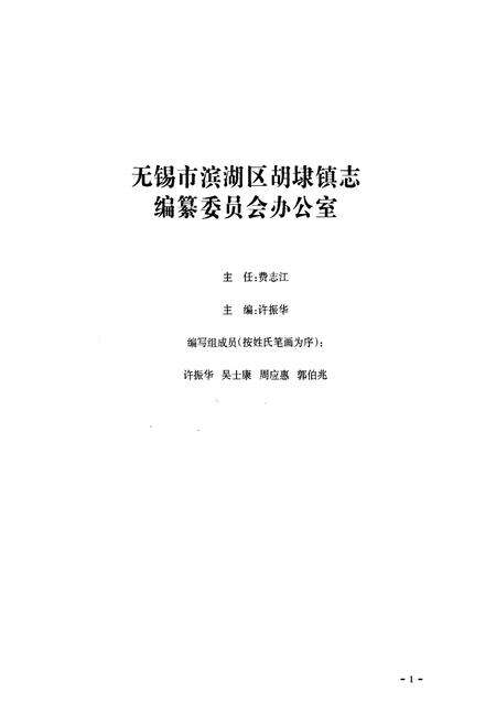 《胡埭镇志》.pdf_江苏省志预览图3
