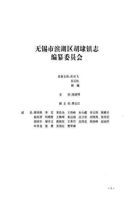 《胡埭镇志》.pdf_江苏省志预览图4