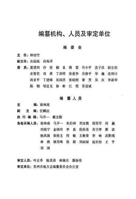 《苏州保险志》.pdf_江苏省志预览图3