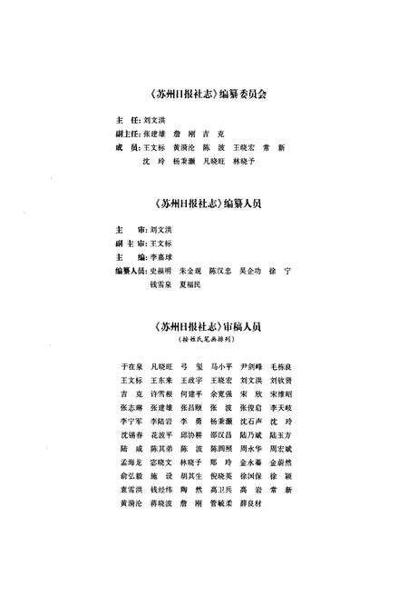 《苏州日报社志(1949-2008)》.pdf_江苏省志预览图2