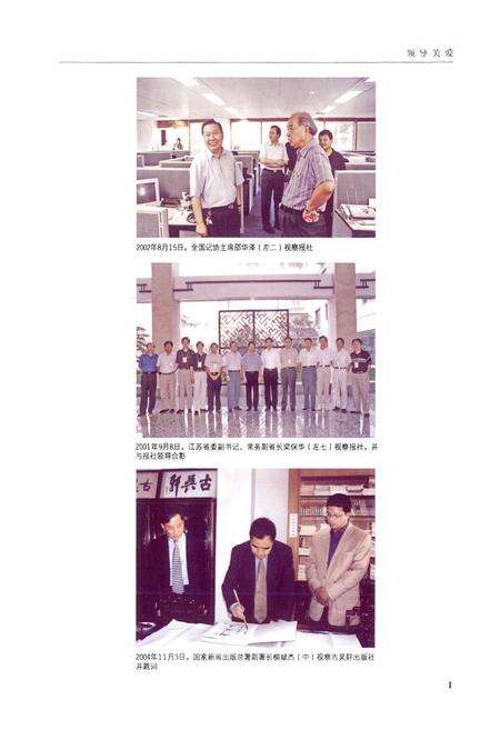 《苏州日报社志(1949-2008)》.pdf_江苏省志预览图5