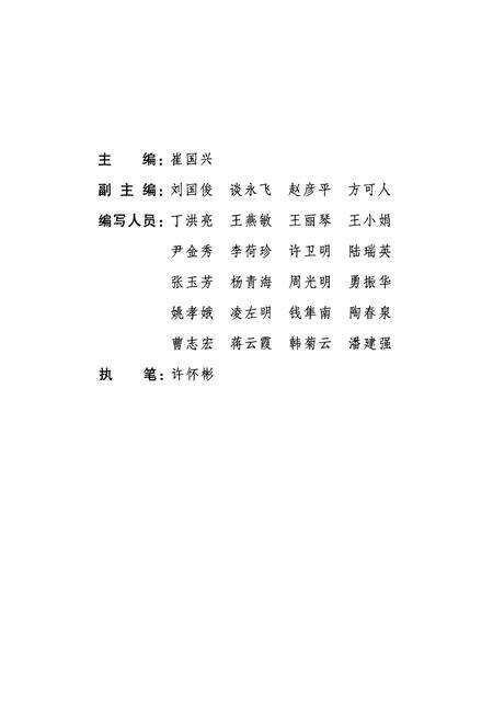 《宜兴市人民医院院志(1946-2004)》.pdf_江苏省志预览图2