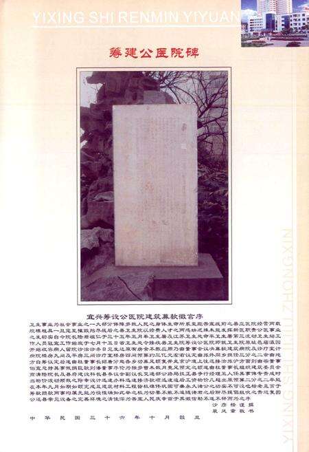 《宜兴市人民医院院志(1946-2004)》.pdf_江苏省志预览图5