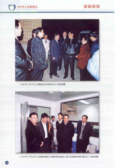 《大丰市人民医院志》.pdf_江苏省志预览图3