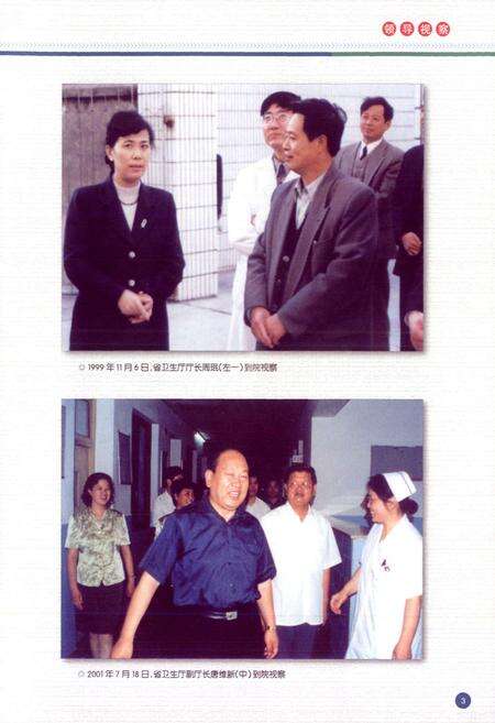 《大丰市人民医院志》.pdf_江苏省志预览图4