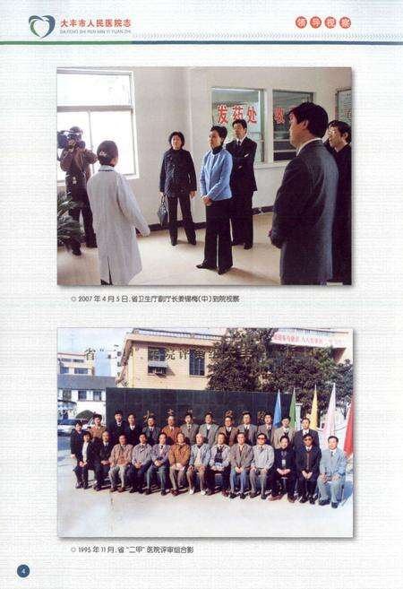 《大丰市人民医院志》.pdf_江苏省志预览图5