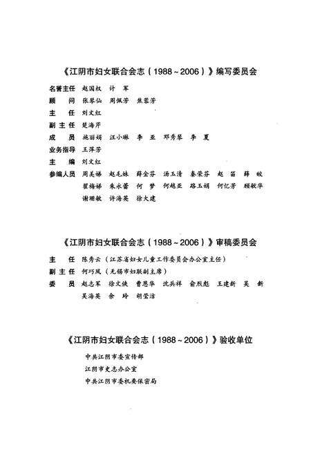 《江阴市妇女联合会志》.pdf_江苏省志预览图2