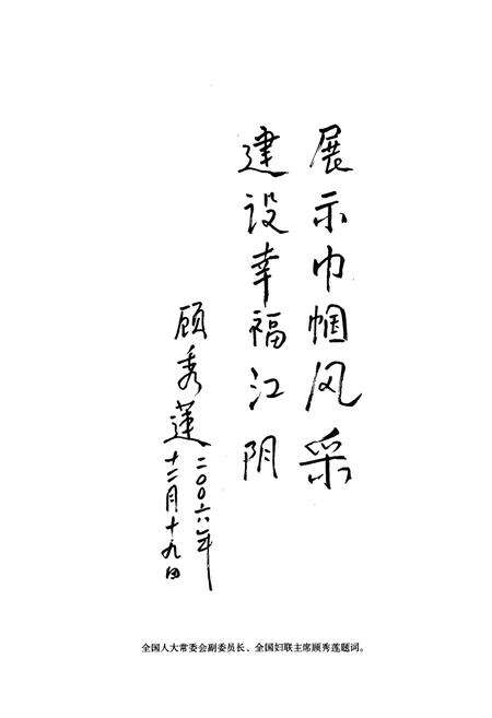 《江阴市妇女联合会志》.pdf_江苏省志预览图5