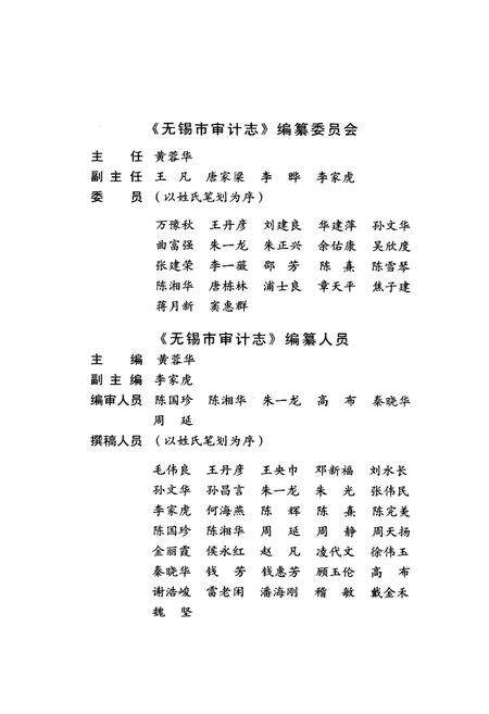 《无锡市审计志》.pdf_江苏省志预览图3