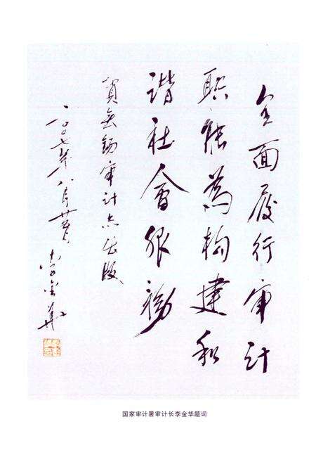 《无锡市审计志》.pdf_江苏省志预览图4