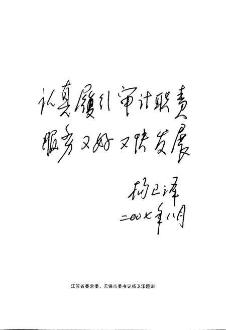 《无锡市审计志》.pdf_江苏省志预览图5