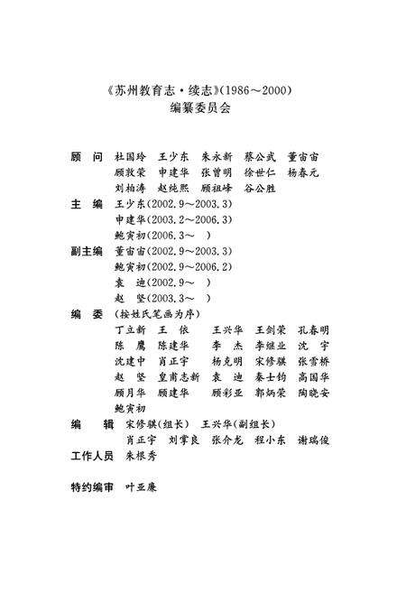 《苏州教育志·续志(1986-2000)》.pdf_江苏省志预览图2