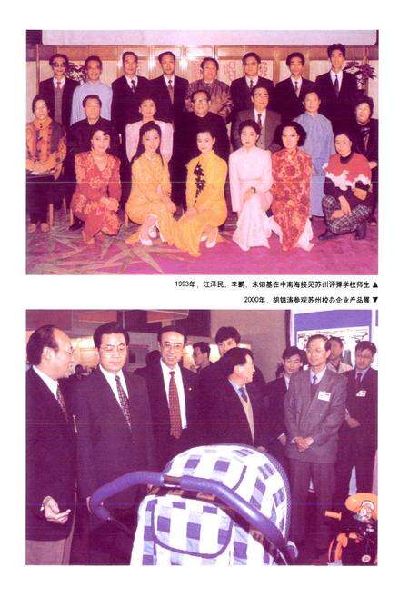 《苏州教育志·续志(1986-2000)》.pdf_江苏省志预览图3