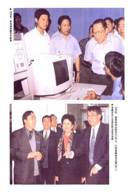 《苏州教育志·续志(1986-2000)》.pdf_江苏省志预览图4