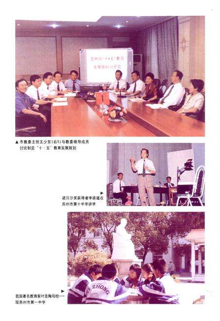 《苏州教育志·续志(1986-2000)》.pdf_江苏省志预览图5