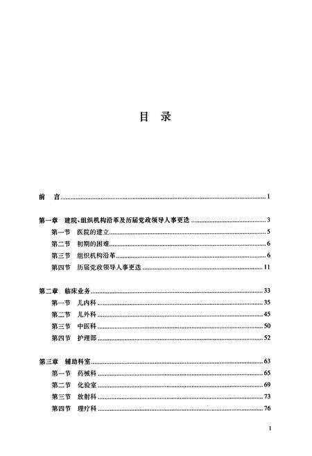 《苏州医学院附属儿童医院苏州市儿童医院院志(1959-1985)》.pdf_江苏省志预览图5