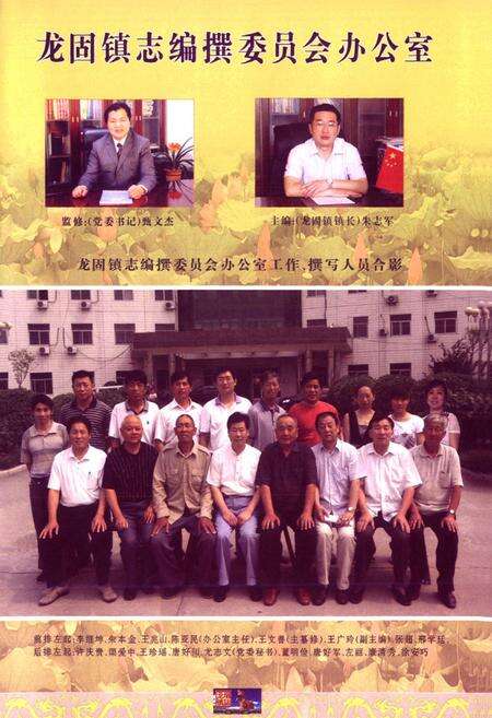 《龙固镇镇志》.pdf_江苏省志预览图3