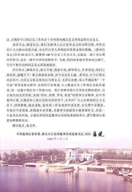 《楚州公安志(1902-2004)》.pdf_江苏省志预览图3