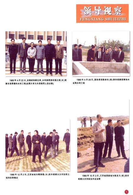 《丰县水利志》.pdf_江苏省志预览图2