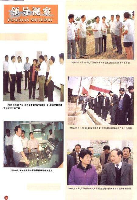 《丰县水利志》.pdf_江苏省志预览图3