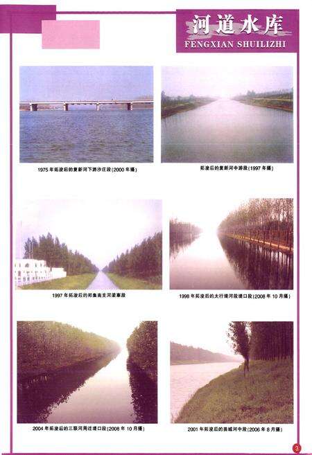 《丰县水利志》.pdf_江苏省志预览图4