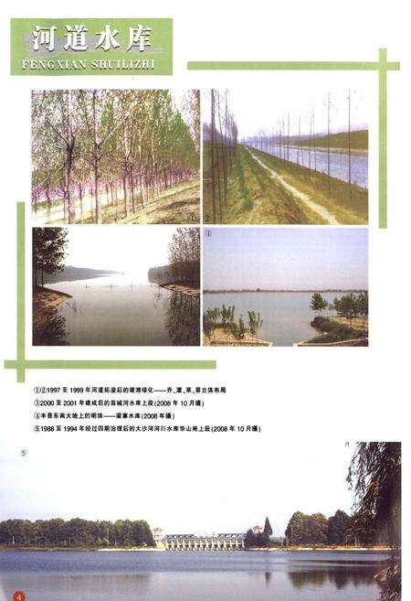 《丰县水利志》.pdf_江苏省志预览图5