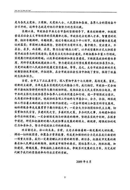 《太仓市政协志》.pdf_江苏省志预览图4