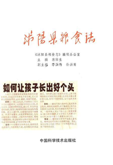 《沭阳县粮食志》.pdf_江苏省志预览图1