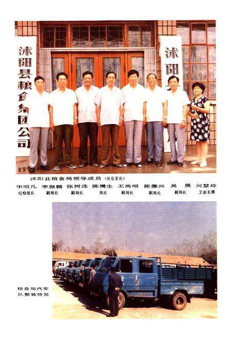 《沭阳县粮食志》.pdf_江苏省志预览图5