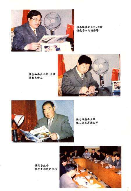 《欢口镇志(1520-1996)》.pdf_江苏省志预览图1