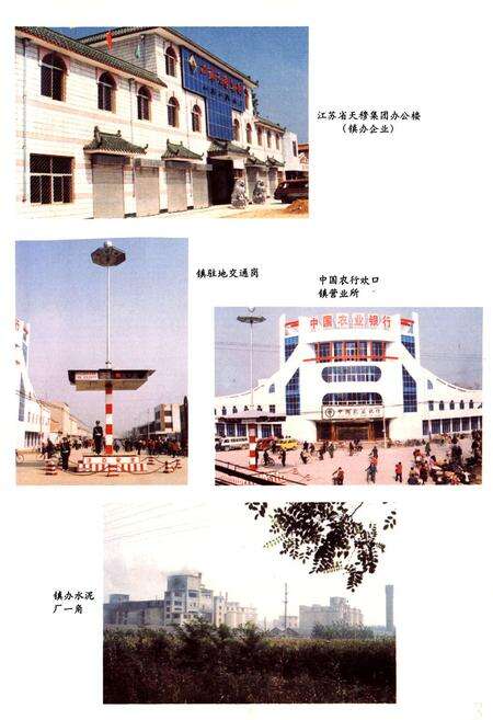 《欢口镇志(1520-1996)》.pdf_江苏省志预览图3